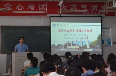 化學(xué)化工學(xué)院舉辦南京信息工程大學(xué)研究生招生宣傳講座