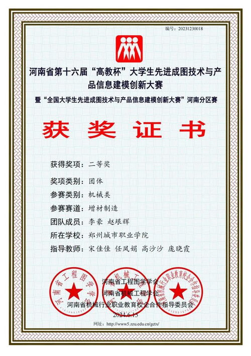 鄭州城市職業(yè)學(xué)院在河南省第十六屆“高教杯”大學(xué)生先進(jìn)成圖技術(shù)與產(chǎn)品信息建模創(chuàng)新大賽中斬獲佳績