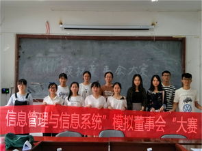 揚(yáng)企業(yè)變革精神，展信管學(xué)子風(fēng)采——記社會(huì)歷史學(xué)院信息管理與信息系統(tǒng)“模擬董事會(huì)”史展信息