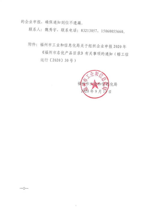 史展信息 福州市工業和信息化局關于組織企業申報2020年第四批福州市名優產品目錄的通知